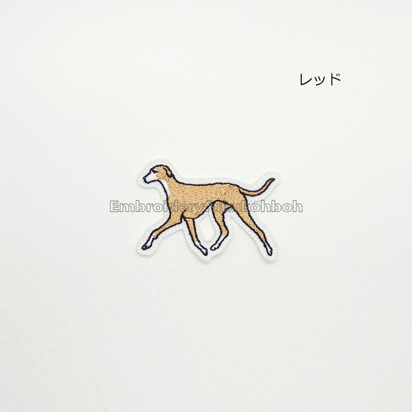 ランラン走るイタグレ　刺繍ワッペン　犬ワッペン　イタリアングレーハウンド 1枚目の画像