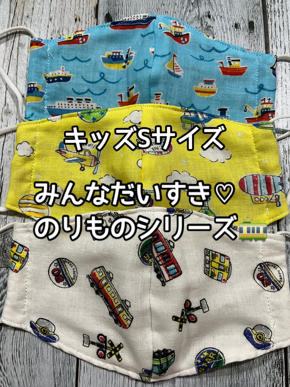 ２枚よりどり600円　のりものシリーズ　キッズSサイズ　立体型マスク　ひこうき　でんしゃ　ふね　しんかんせん　ロケット 2枚目の画像