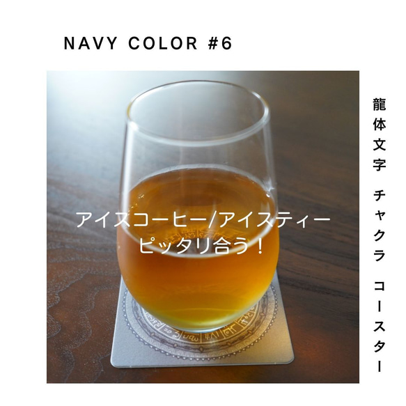 龍体文字 チャクラ コースター 『NAVY #6』5枚セット 2枚目の画像