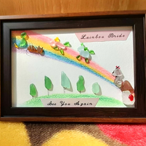 虹の橋シーグラスアート【再販受付】 その他インテリア雑貨