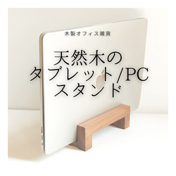 受注生産 職人手作り ノートPCスタンド タブレットスタンド 木製スタンド 家具 ギフト オフィス 無垢材 木製 LR 3枚目の画像