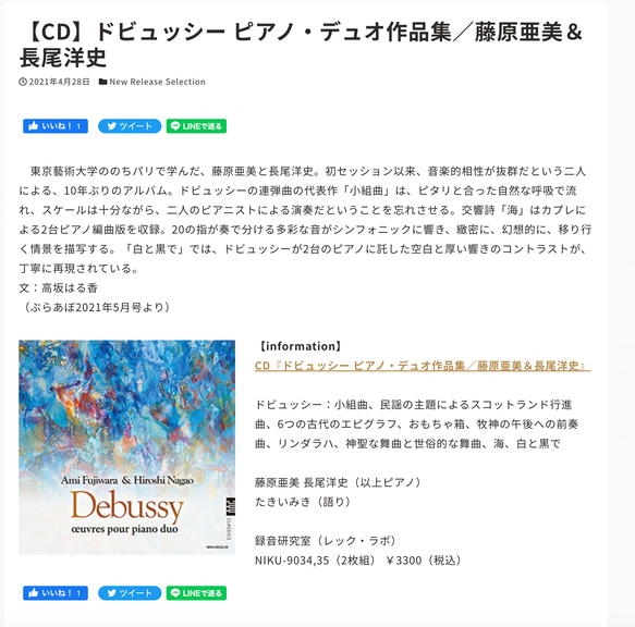 ピアノアルバム　クリーマ限定優秀録音盤 ドビュッシー海:ピアノデュオ作品集2CD/藤原亜美&長尾洋史　天才ピア二スト　 12枚目の画像