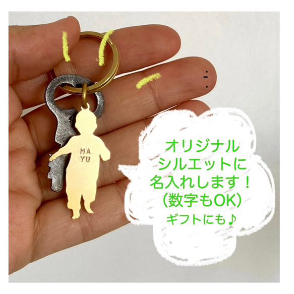 名入れ＊オーダー】シルエットキーホルダー（フラットタイプ） その他