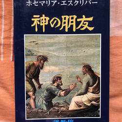 ロザリ屋 イエス・キリストの教え （カトリック要理）著：尾崎明夫