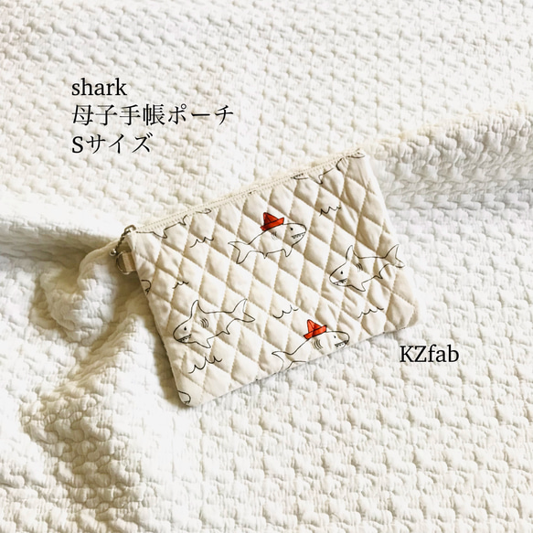 Sサイズ　shark 母子手帳ポーチ　北欧風　サメ 1枚目の画像