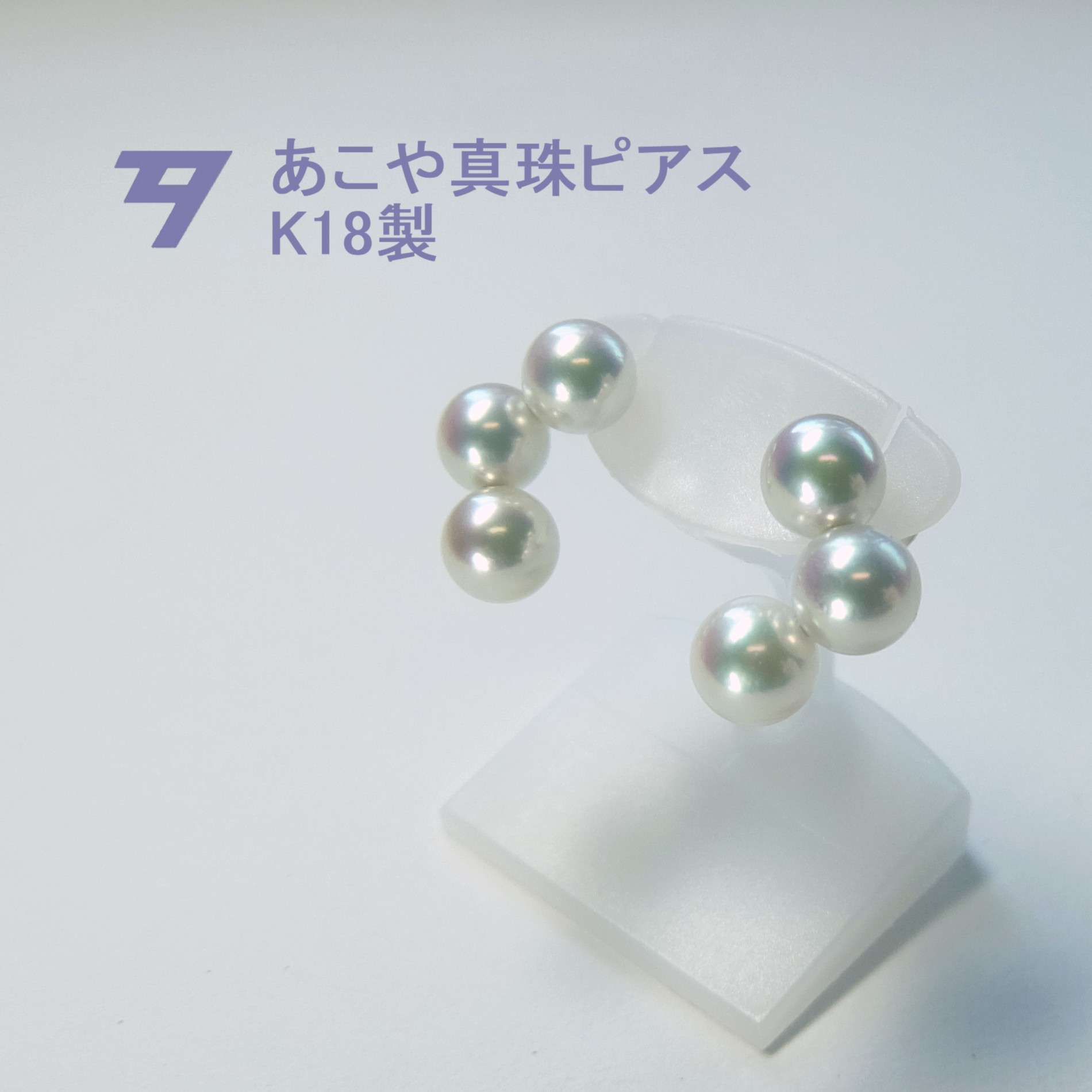 【K18】高品質パール 7.0～7.5mm3ピースピアス アコヤ真珠 E646