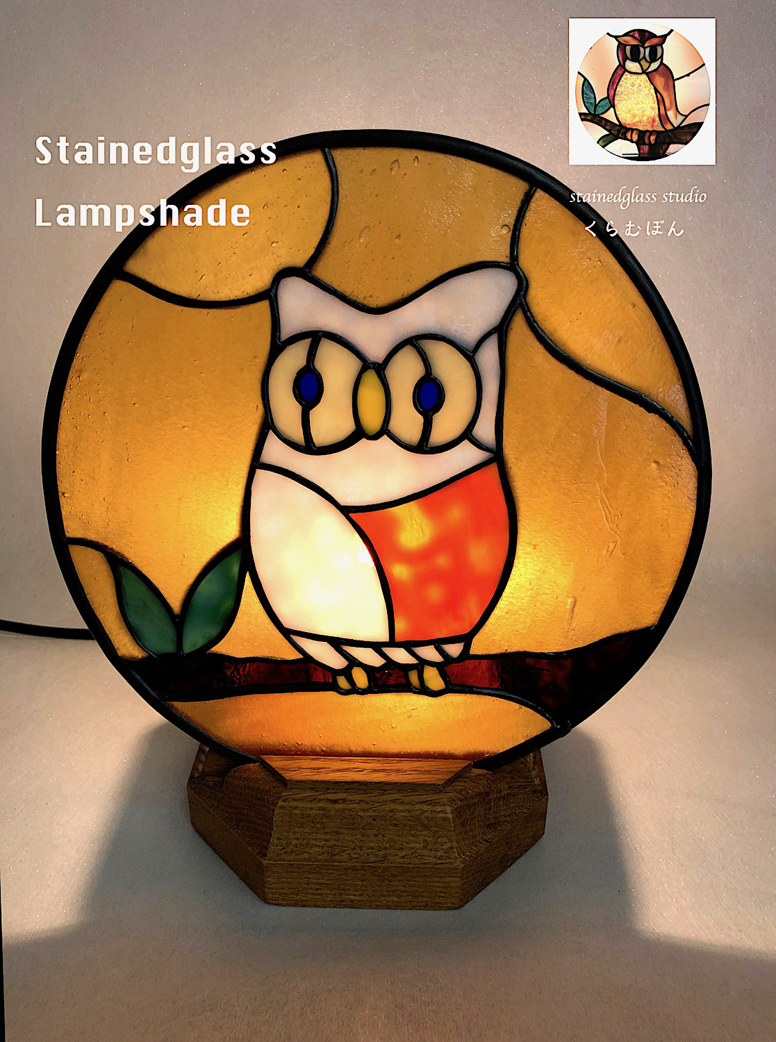 子供フクロウ（オレンジのお腹） 照明付き木製台座＋ぶら下げ専用チェーン付