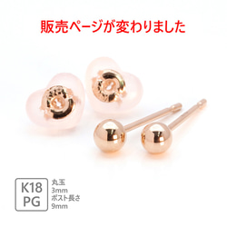 K18 ピアス ボール 3mm ピンクゴールド 18金 18k PG 丸玉 ペア