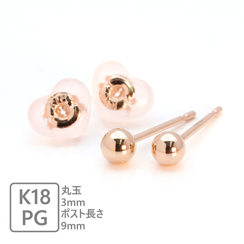 K18 ピアス ボール 3mm ピンクゴールド 18金 18k PG 丸玉 ペア K18 ピアス ボール 3mm ピンクゴールド 18金 18k PG 丸玉 ペア
