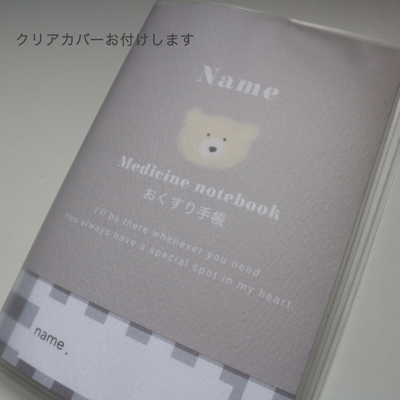 くま×ギンガムチェックおくすり手帳カバー［クリアカバー・無料お名前印字付き］ 12枚目の画像