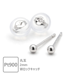 プラチナ ピアス ボール 2mm Pt900 Pt 丸玉 スタッドピアス ペア シンプル 【p3206】 1枚目の画像