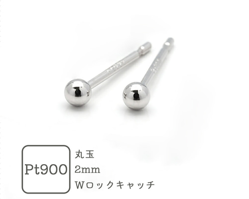 プラチナ ピアス ボール 2mm Pt900 Pt 丸玉 スタッドピアス ペア