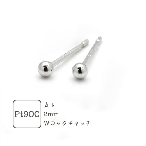プラチナ ピアス ボール 2mm Pt900 Pt 丸玉 スタッドピアス ペア