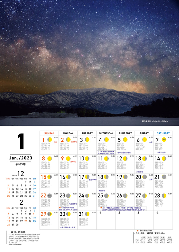 星景・星のカレンダー「宙めぐり」２０２３ 2枚目の画像