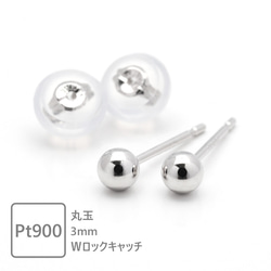 プラチナ ピアス ボール 3mm Pt900 Pt 丸玉 スタッドピアス ペア シンプル 【p3207】 1枚目の画像