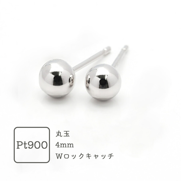 プラチナ ピアス ボール 4mm Pt900 Pt 丸玉 スタッドピアス ペア