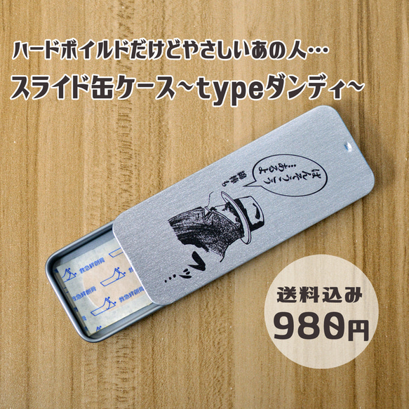 ピルケース】スライド缶ケース~ハードボイルドは絆創膏 ピルケース】スライド缶ケース~ハードボイルドは絆創膏