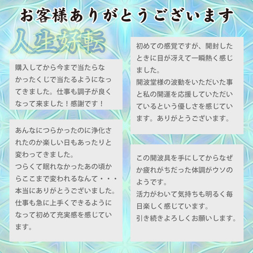 開波疫病神退散波動塩：開.運 生霊 厄災 除.霊 悪霊 魔.除け