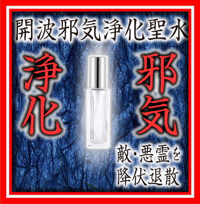 楽天市場】最強魔除・厄除け・邪気邪念祓い・生霊、悪霊祓い