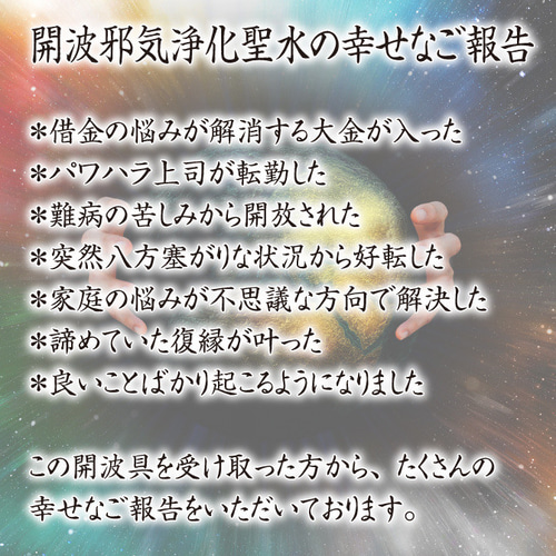 開波疫病神退散波動塩：開.運 生霊 厄災 除.霊 悪霊 魔.除け