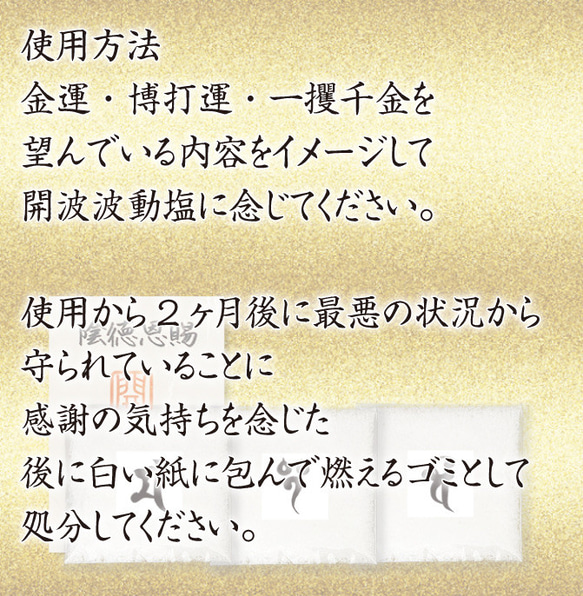 開波金.運博打一攫千金波動塩：開.運 金.運 恋愛.運 縁起物 宝くじ高額当選 占.い 6枚目の画像