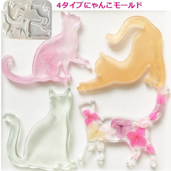 UVーLEDレジン使用可/4ポーズ伸び猫・お座り猫・お散歩猫・御手 UVーLEDレジン使用可/4ポーズ伸び猫・お座り猫・お散歩猫・御手