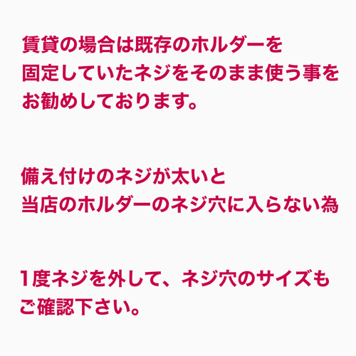 トイレットペーパーホルダー＊穴開け確認用ページ バス・トイレ・洗面  