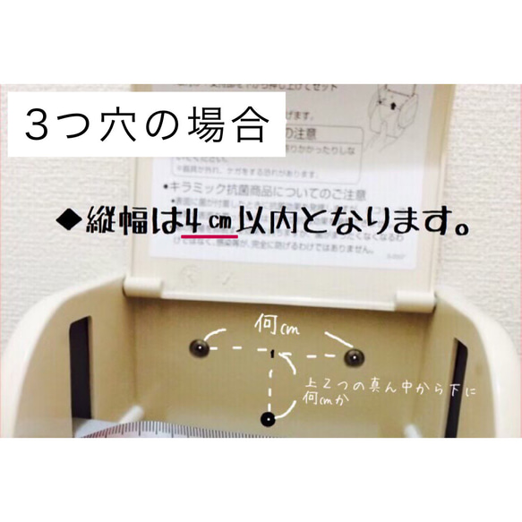 トイレットペーパーホルダー＊穴開け確認用ページ 3枚目の画像