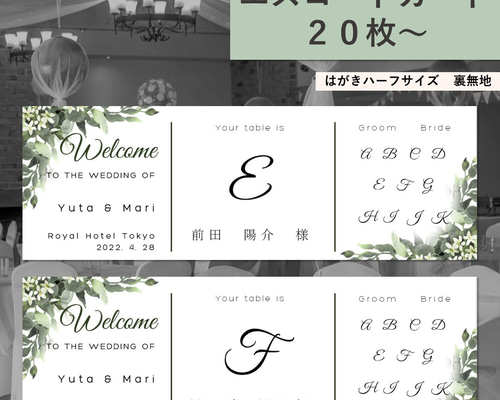 エスコートカード テーブル配置図 60円/枚 席次表・席札