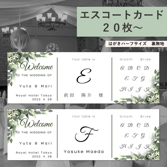 エスコートカード テーブル配置図 60円/枚 席次表・席札