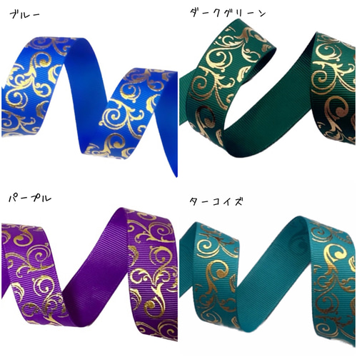 25mm幅 1m】フローラル アラベスク模様 サテンリボン