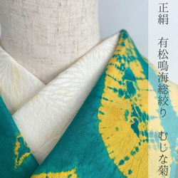 Arimatsu Narumi Shibori 淡黃色 Mujina 菊花編織 純絲半領 手工半領 第1張的照片