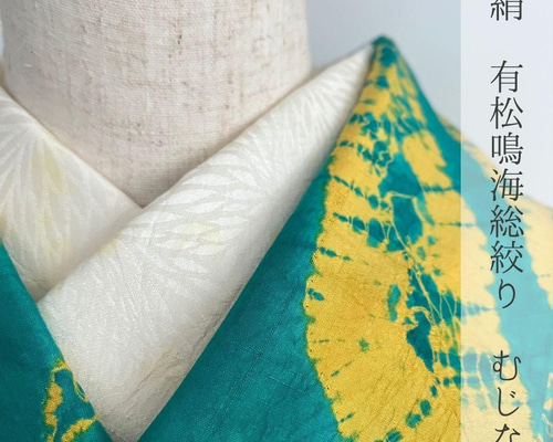 有松鳴海絞り 淡黄色 むじな菊紋織 正絹半衿 ハンドメイド半襟 和装