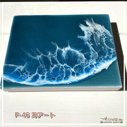 【P-46】海レジンアート(Blue I）インテリアパネル(ラメ入り)　波アート　海アート　癒し 6枚目の画像