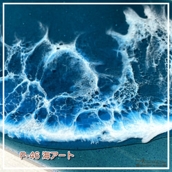 【P-46】海レジンアート(Blue I）インテリアパネル(ラメ入り)　波アート　海アート　癒し 5枚目の画像