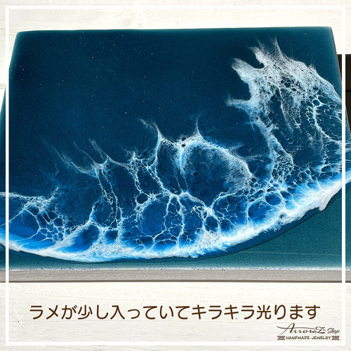 P-46】海レジンアート(Blue I）インテリアパネル(ラメ入り) 波