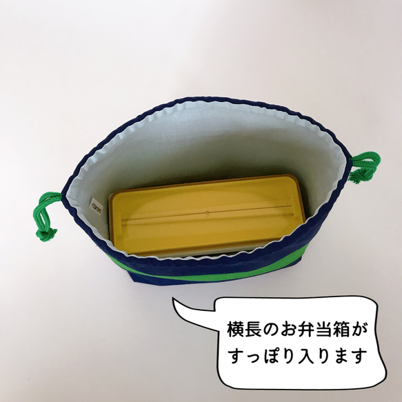 【 お弁当袋 】アシンメトリー・２tone ネイビー / 入園入学グッズ 5枚目の画像