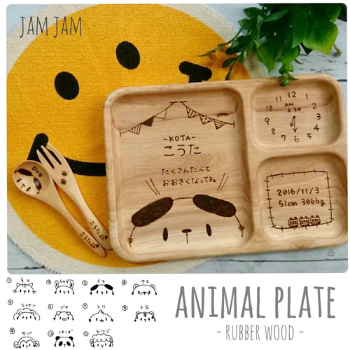 名前入り＊仕切りプレート（アニマル）単品】お皿 ランチ 出産祝い 