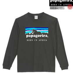 ［papagorira/5.6ozロンT］パパゴリラ 長袖Tシャツ おもしろ 面白い プレゼント 1枚目の画像