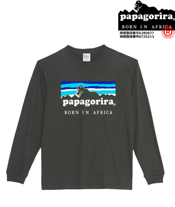 ［papagorira/5.6ozロンT］パパゴリラ 長袖Tシャツ おもしろ 面白い プレゼント 1枚目の画像