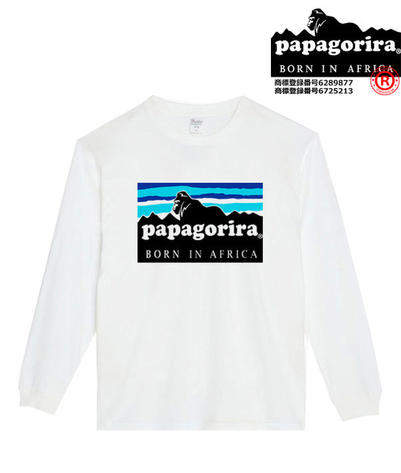 ［papagorira/5.6ozロンT］パパゴリラ 長袖Tシャツ おもしろ 面白い プレゼント 2枚目の画像