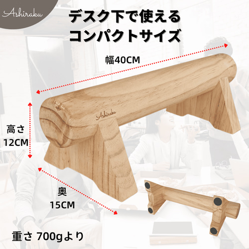 青竹踏み風】木製 フットレスト デスク下 デスクワーク用 足置き台