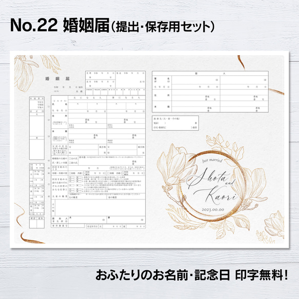 No.22 アンティーク 婚姻届【提出・保存用 2枚セット】 PDF 1枚目の画像