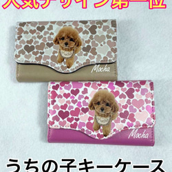 ★人気デザイン★キーケース【オリジナル商品】  うちの子　ペットグッズ　犬　猫 1枚目の画像