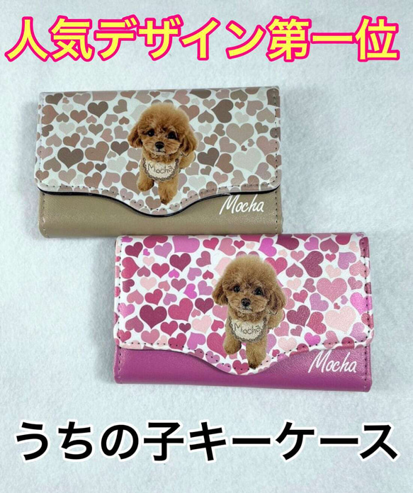 ★人気デザイン★キーケース【オリジナル商品】  うちの子　ペットグッズ　犬　猫 1枚目の画像