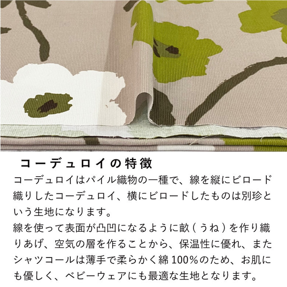 110×50 花柄 コーデュロイ 北欧フラワーのシャツコール グリーンティー コール天 50cm単位販売 商用利用可 7枚目の画像