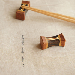 木の箸置き 木製 寄木 銘木 カフェ 和食 レストラン ランチタイムに ：J-0043 7枚目の画像