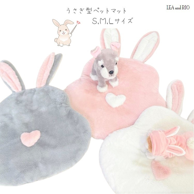 マット ペットベッド クッション 冬 うさぎ ラビット  犬 猫 ペットグッズ ふわふわ 寝具 P532 P533