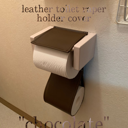 レザー製トイレットペーパーホルダーカバー 