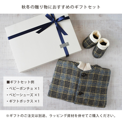 再販】ベビーポンチョ（0～2歳頃まで使える防寒ポンチョ）ツイード